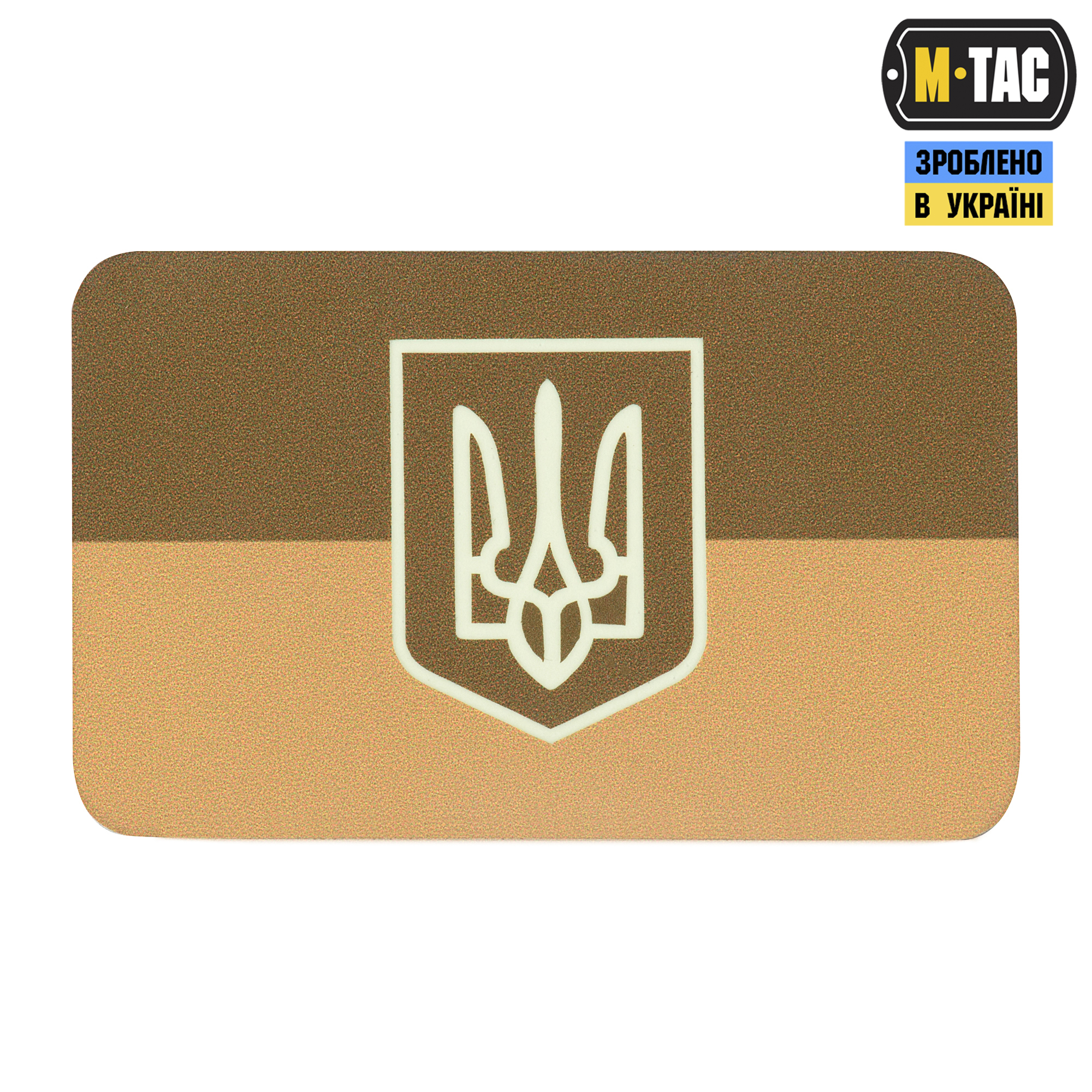 M-Tac нашивка флаг Украины с гербом (80х50 мм) Coyote/GID — 2