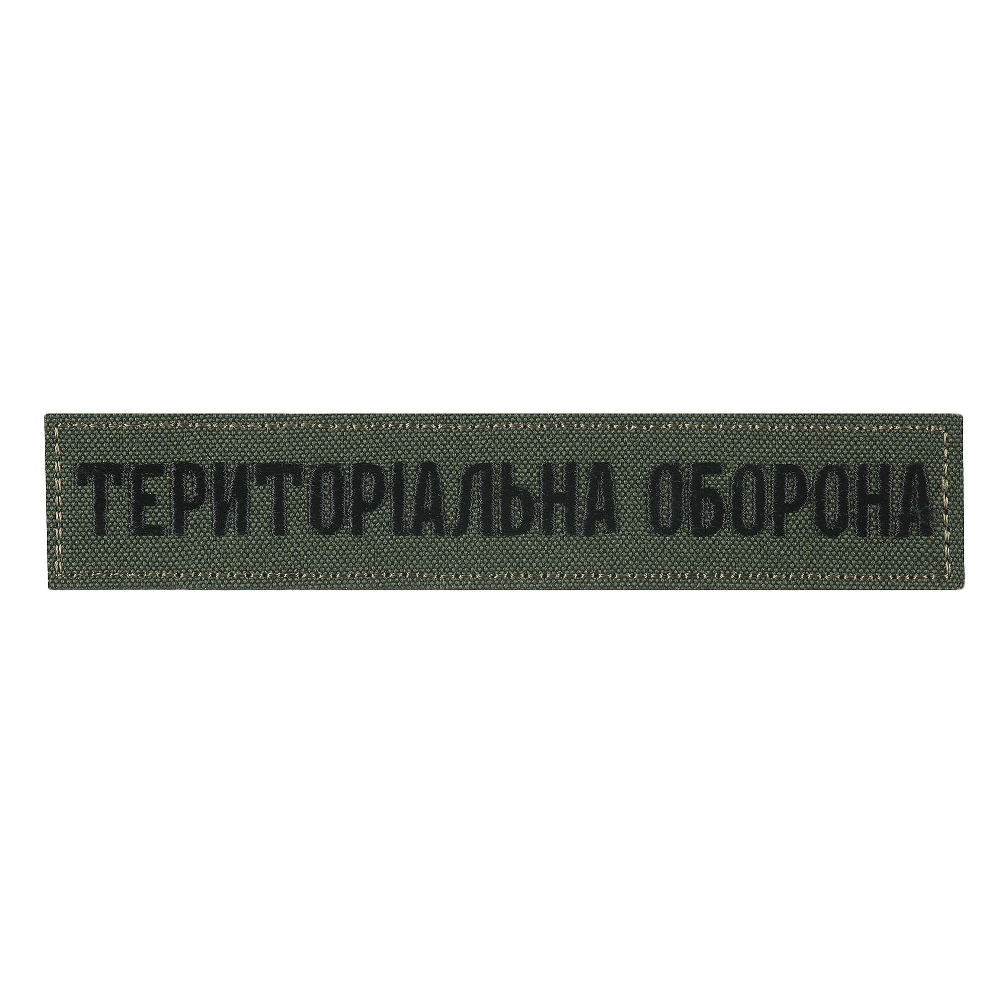 Нашивка нагрудна Територіальна оборона олива — 2