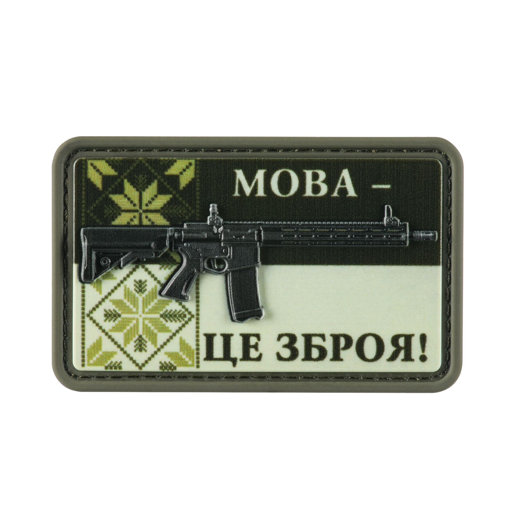 Нашивка AR-15 Мова-це зброя Black/Olive — 2
