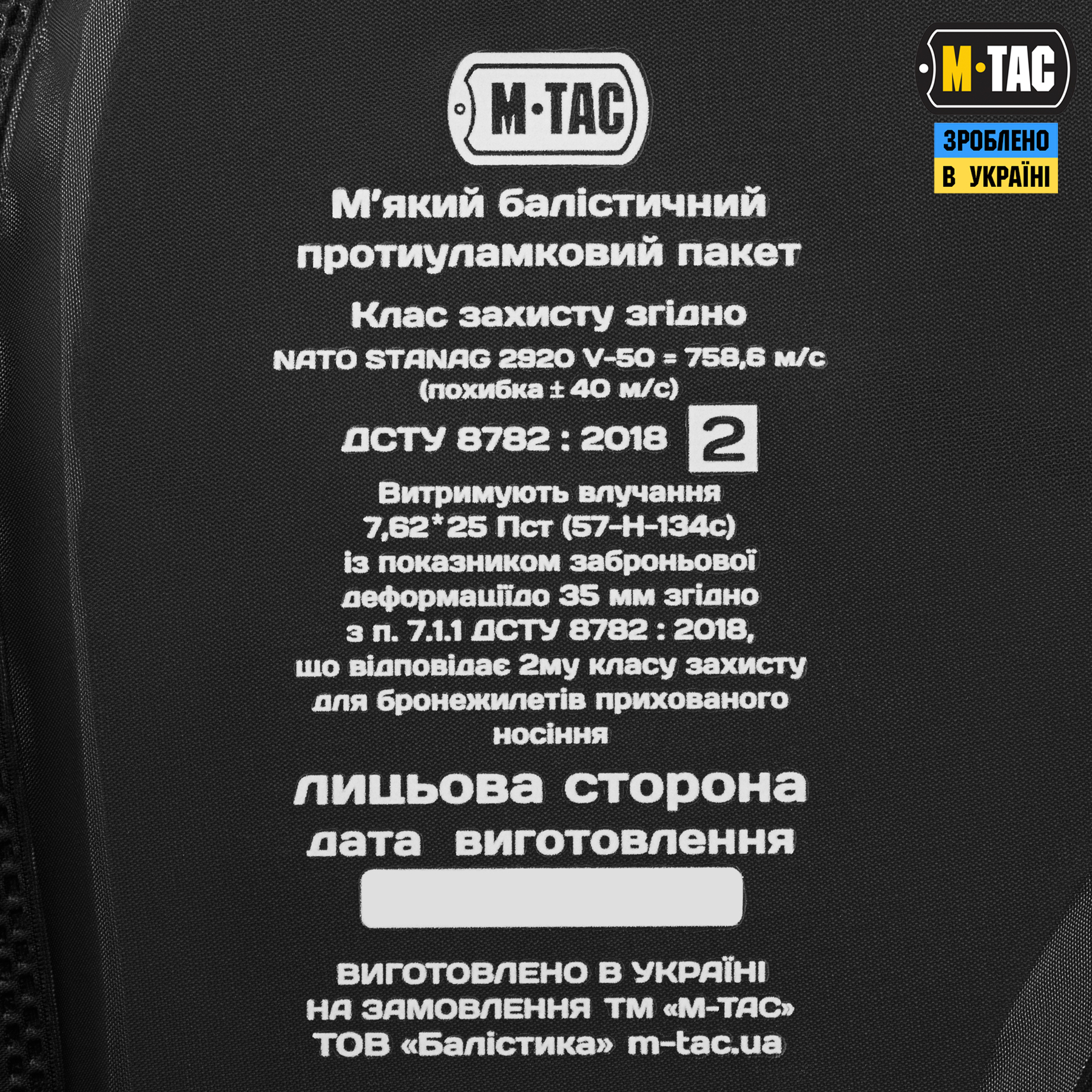 M-Tac баллистический пакет 2 класс (FMS) в демпфер плечевой Cuirass — 3