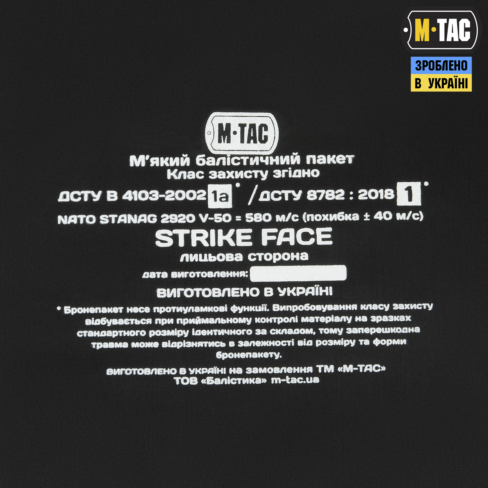 M-Tac баллистический пакет 1 класс (FMS) в сумку Agent Bag — 3