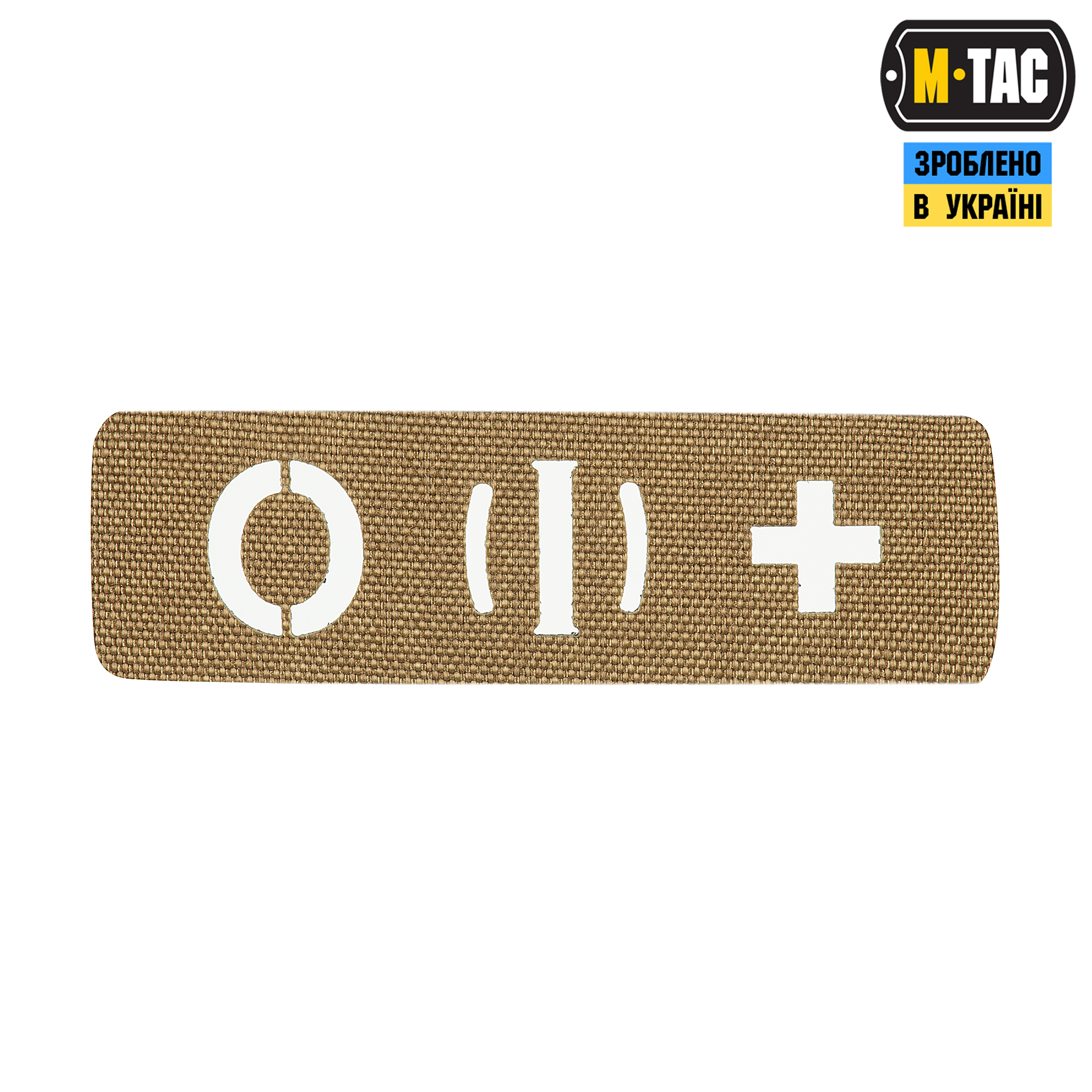 M-Tac нашивка группа крови O (I) + сквозная Laser Cut 25х80 Coyote — 2