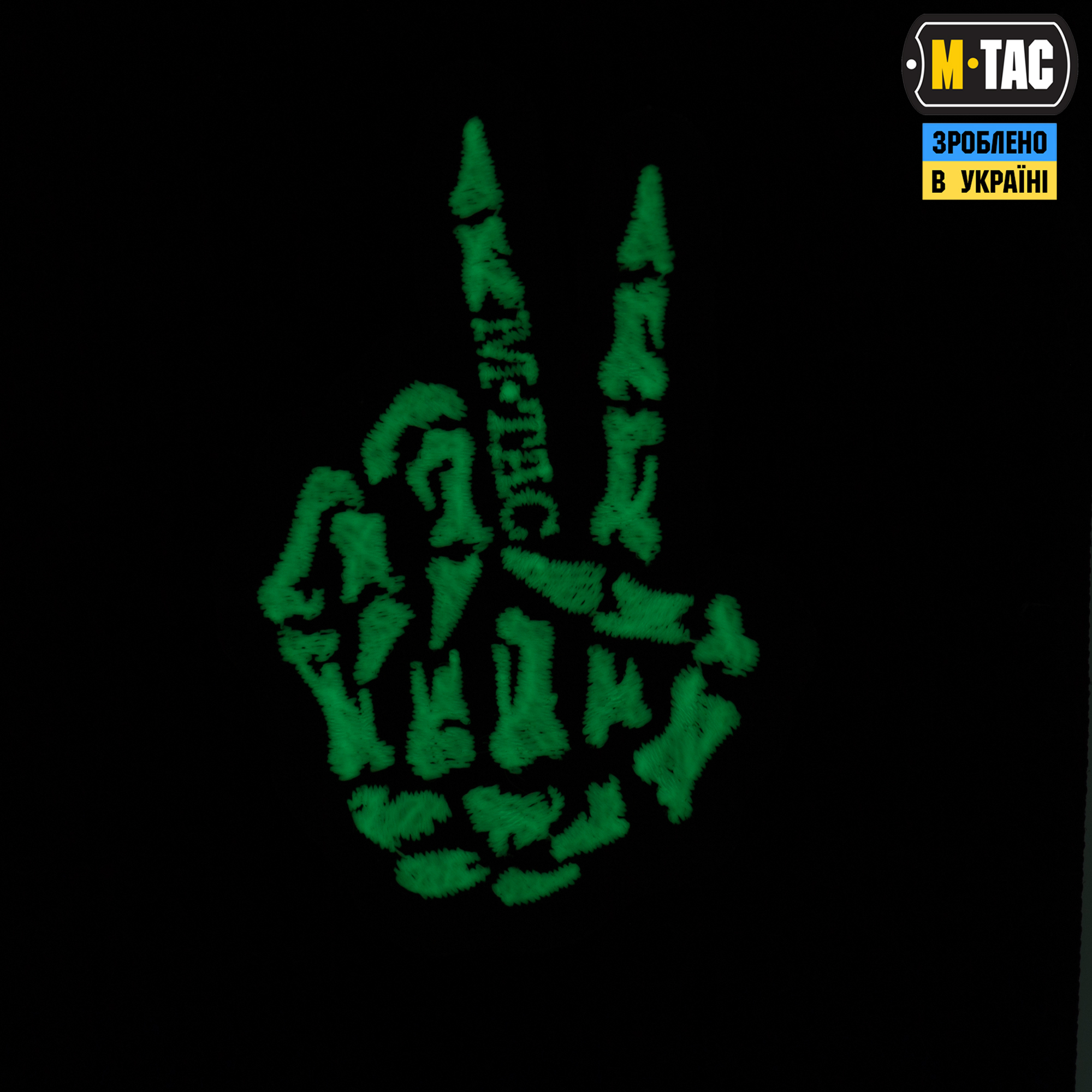 M-Tac нашивка Victory hand (вышивка) Black — 3