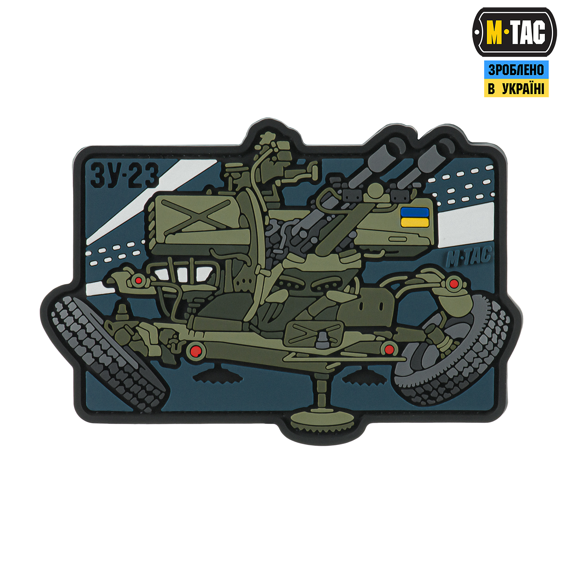 M-Tac нашивка ЗУ-23 (PVC) — 2