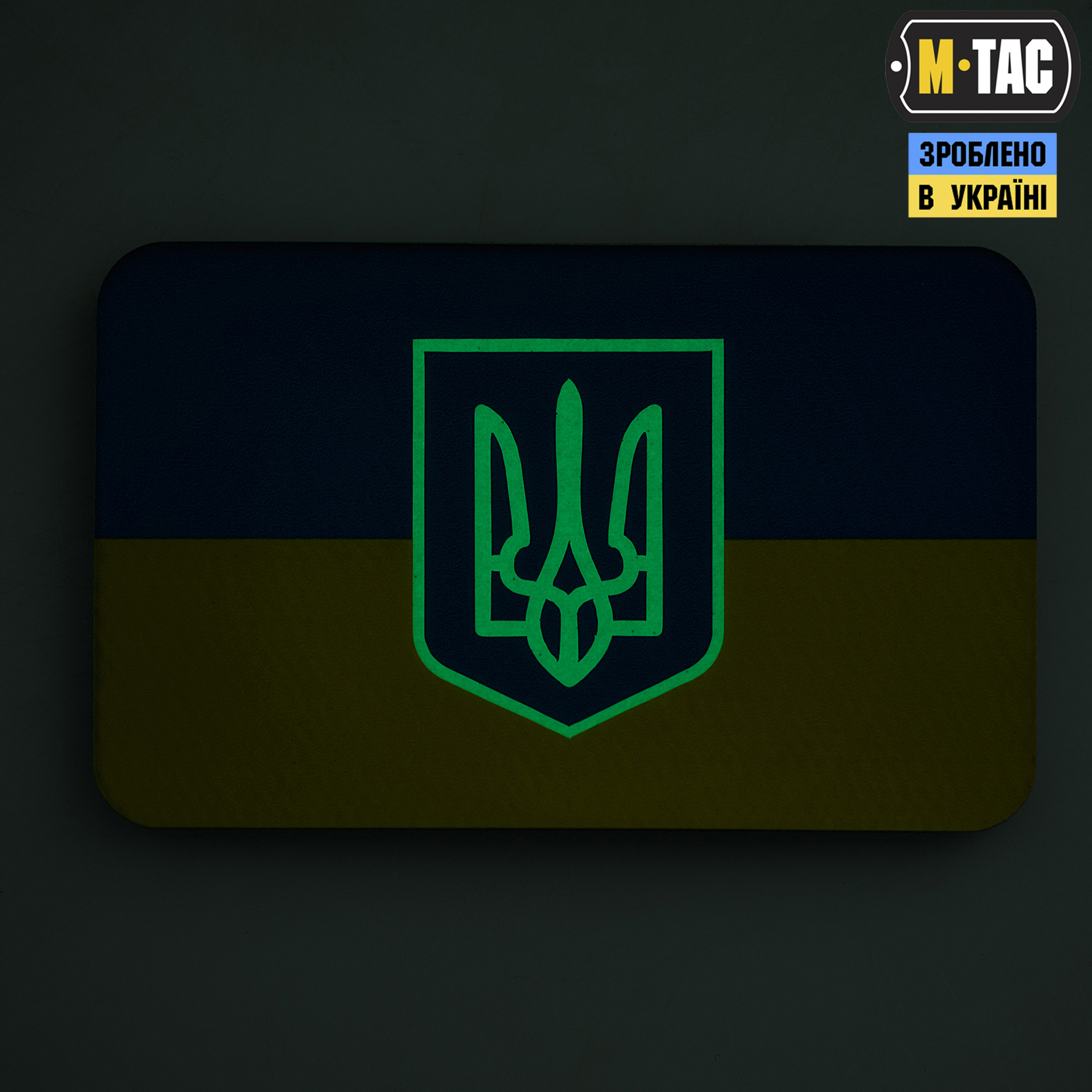 M-Tac нашивка флаг Украины с гербом (80х50 мм) Full Color/GID — 3