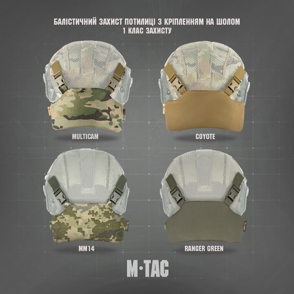 M_Tac_Балістичний_захист_потилиці_з_кріпленням_на_шолом_1_класс.jpg