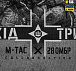 M-Tac футболка 28-а ОМБР ім. Лицарів зимового походу Cotton Hard Light Grey– Мілітарист - мініатюра 9