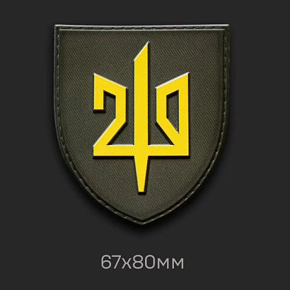 Шеврон з гербом 210 ОШП– Милитарист - фото 4
