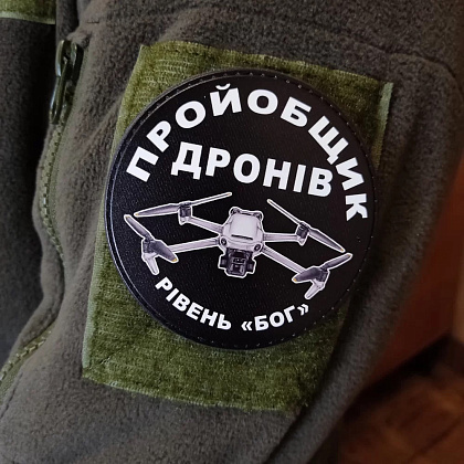 Шеврон Пройобщик дронів– Мілітарист - зображення 2