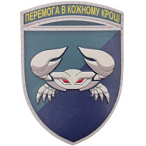 Шеврон ПВХ ЗСУ 34 окрема бригада берегової оборони морської піхоти Краб– Милитарист