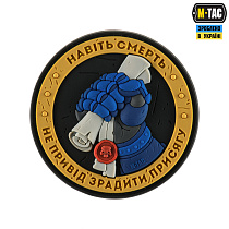 M-Tac нашивка Присяга PVC Yellow/Blue– Милитарист