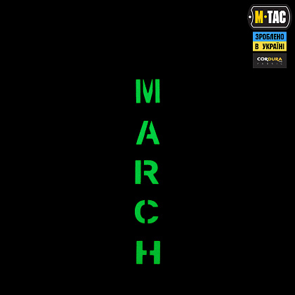 M-Tac нашивка MARCH Black/GID– Милитарист - фото 2