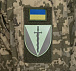 Нарукавний знак ЗСУ 210 ОШП (щит) польовий ПВХ– Мілітарист - мініатюра 3