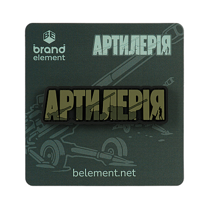 Brand Element нашивка Артилерія PVC olive– Милитарист - фото 2