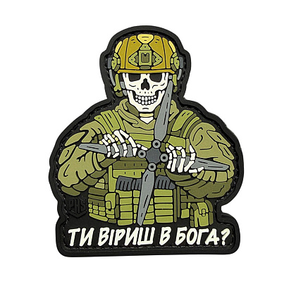 Патч ПВХ "ОСТАННЄ ПИТАННЯ" (ти віриш в Бога)– Милитарист