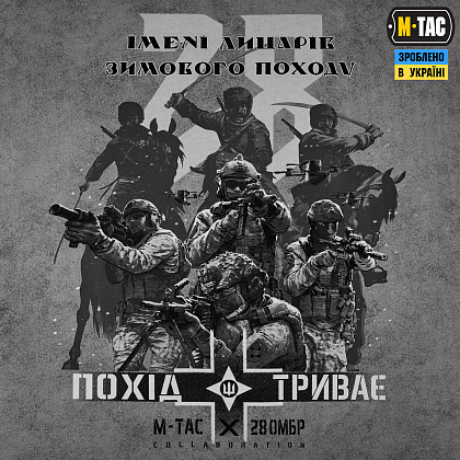 M-Tac футболка 28-а ОМБР ім. Лицарів зимового походу Cotton Hard Light Grey– Мілітарист - зображення 5