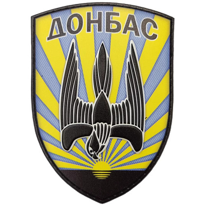 Шеврон ПВХ Донбас– Мілітарист - зображення 1