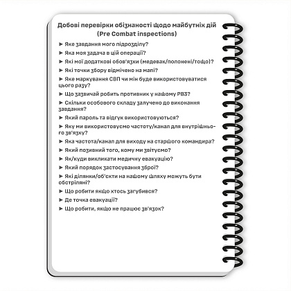 Ecopybook Tactical Блокнот командира отделения (розш.)– Милитарист - фото 16