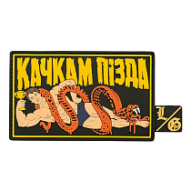 Патч ПВХ "КАЧКАМ ПІЗДА"– Мілітарист