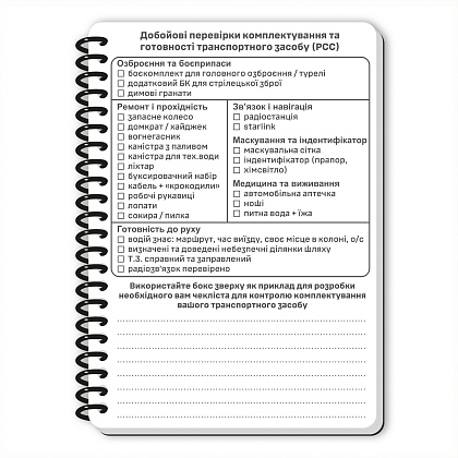 Ecopybook Tactical Блокнот командира отделения (розш.)– Милитарист - фото 19