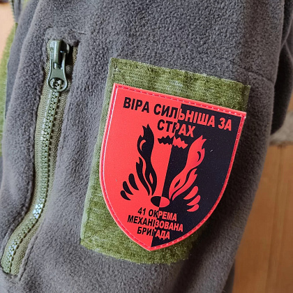 Шеврон ПВХ ЗСУ 41 ОМБр Віра сильніша за страх– Мілітарист - зображення 3