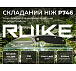 Ruike нож складной P746 CB– Милитарист - миниатюра 12