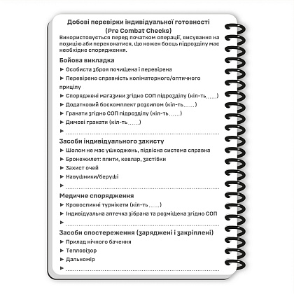 Ecopybook Tactical Блокнот командира отделения (розш.)– Милитарист - фото 12
