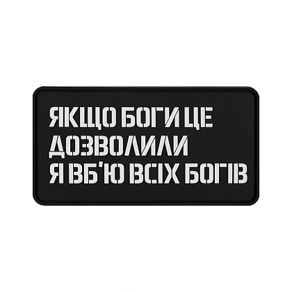 Хейтспіч патч ЯВВБ– Милитарист