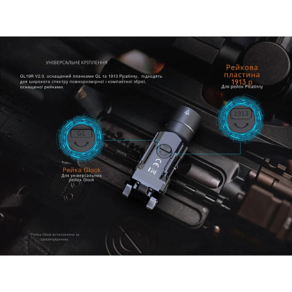 Fenix ліхтар до пістолета GL19RV20– Мілітарист - зображення 16