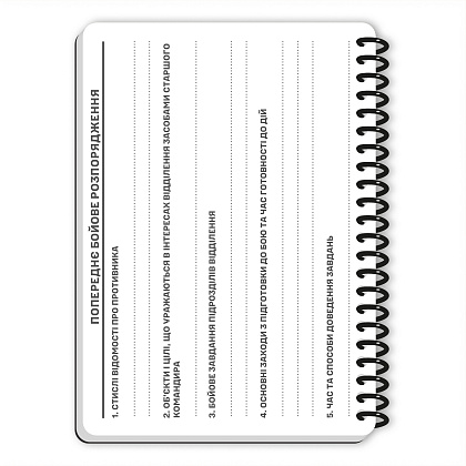 Ecopybook Tactical Блокнот командира отделения (розш.)– Милитарист - фото 8