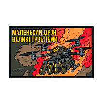Патч ПВХ HWPO "МАЛЕНЬКИЙ ДРОН"– Милитарист
