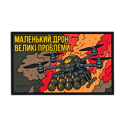 Патч ПВХ HWPO "МАЛЕНЬКИЙ ДРОН"– Милитарист