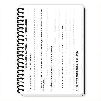 Ecopybook Tactical Блокнот командира отделения (розш.)– Милитарист - фото 9