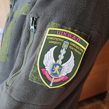 Шеврон ПВХ ЗСУ ШКВАЛ Прикордонна комендатура швидкого реагування Перемагає відважний– Мілітарист - зображення 3