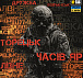 M-Tac футболка Лють Black– Милитарист - миниатюра 7