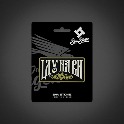 SvaStone шеврон Іду На Ви– Милитарист