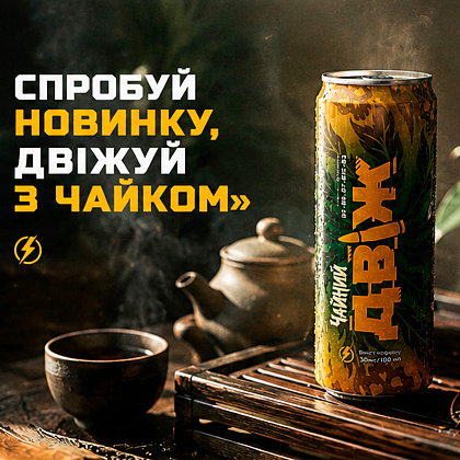 Двіж напій енергетичний зі смаком зеленого чаю, безалкогольний сильногазований 0,33л– Мілітарист - зображення 3