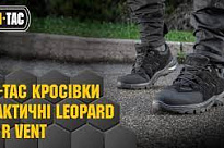  M-TAC кросівки тактичні Leopard II R Vent Black