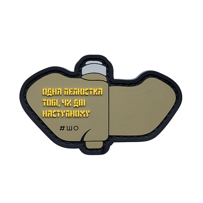 Sho_patch шеврон Pelustka– Мілітарист - зображення 1
