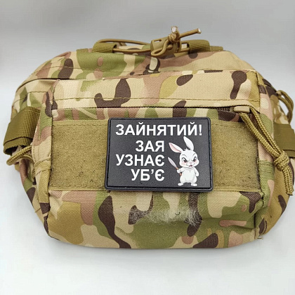 Шеврон Зайнятий! Зая узнає уб'є– Мілітарист - зображення 3