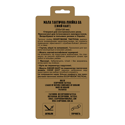 Ecopybook Tactical линейка МТЛ UA (синий кант)– Милитарист - фото 3