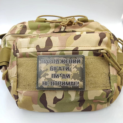 Шеврон Народжений бігати пи*ди не отримає– Мілітарист - зображення 3