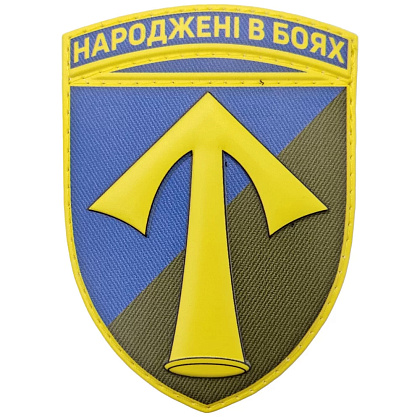 Шеврон ПВХ ЗСУ 57 окрема мотопіхотна бригада– Мілітарист - зображення 1