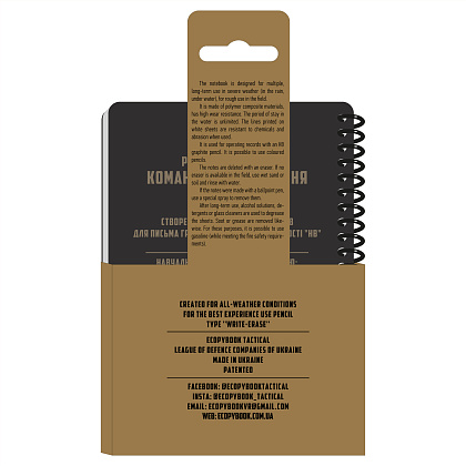 Ecopybook Tactical Блокнот командира отделения (розш.)– Милитарист - фото 2