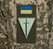 Нарукавний знак 210 ОШП польовий– Милитарист - миниатюра 3