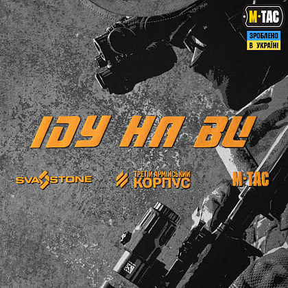 M-Tac футболка Іду на ви Light Grey– Мілітарист - зображення 5