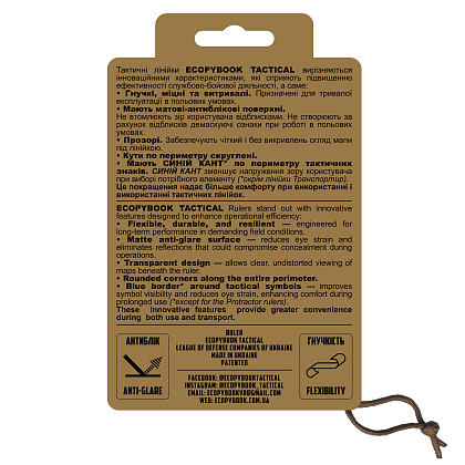 Ecopybook Tactical набор линеек TS+M А6 (синий кант)– Милитарист - фото 3