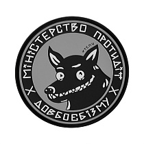 Хейтспіч патч МІНІСТЕРСТВО ПРОТИДІЇ Сірий– Мілітарист