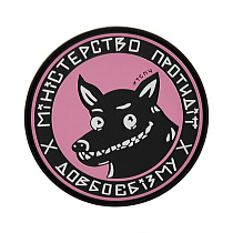 Хейтспіч патч МІНІСТЕРСТВО ПРОТИДІЇ– Милитарист