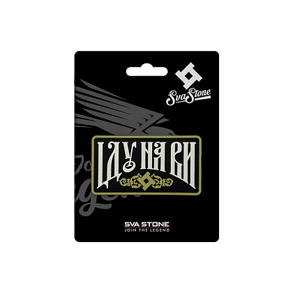 SvaStone шеврон Іду На Ви– Мілітарист